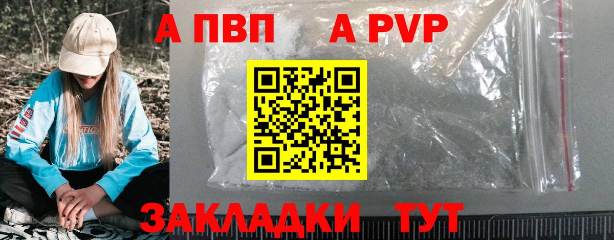 A PVP Crystall  Вход с VPN  A-PVP крисы CK  A PVP  А ПВП кристаллы  Унеча 