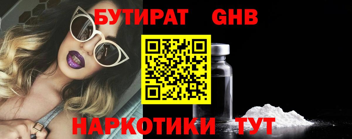 БУТИРАТ 1.4BDO  Вход с VPN  Унеча 