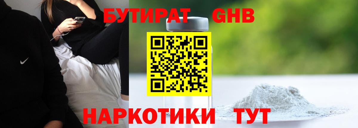 Бутират оксана Унеча