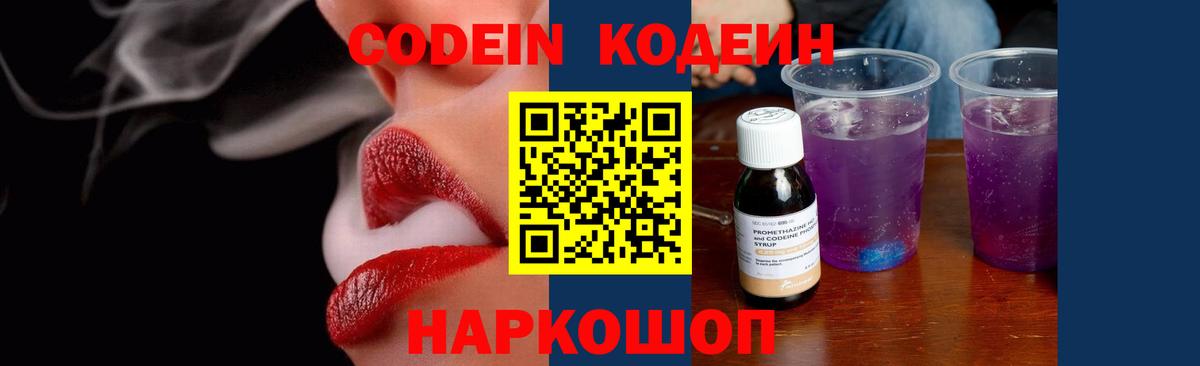 Кодеиновый сироп Lean Purple Drank Унеча