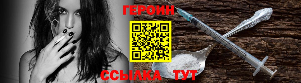 Героин Афган Унеча