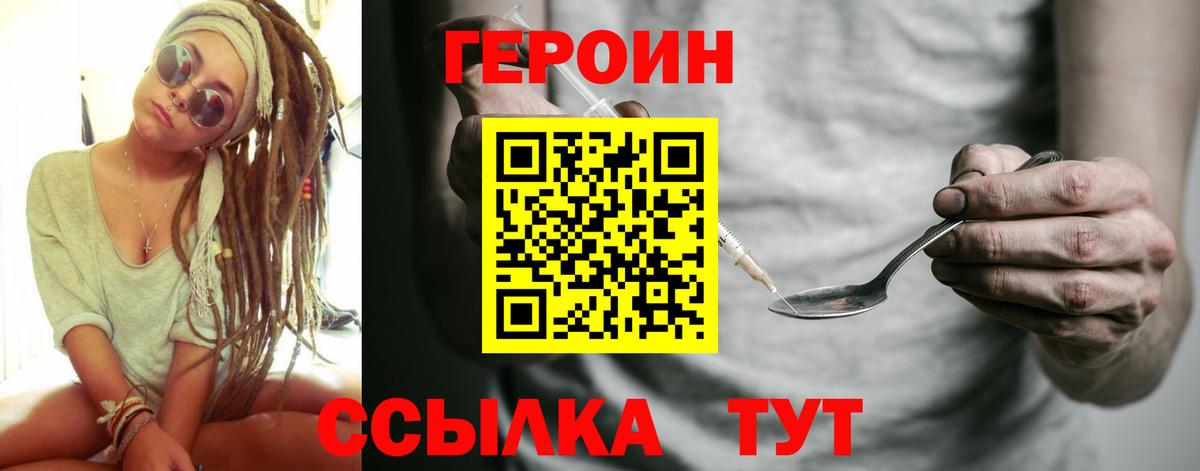 ГЕРОИН  Вход с VPN  Унеча  ГЕРОИН белый 