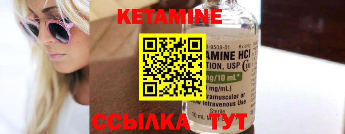 КЕТАМИН VHQ Унеча