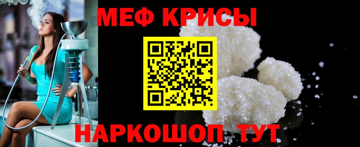 Меф мяу мяу мука Унеча
